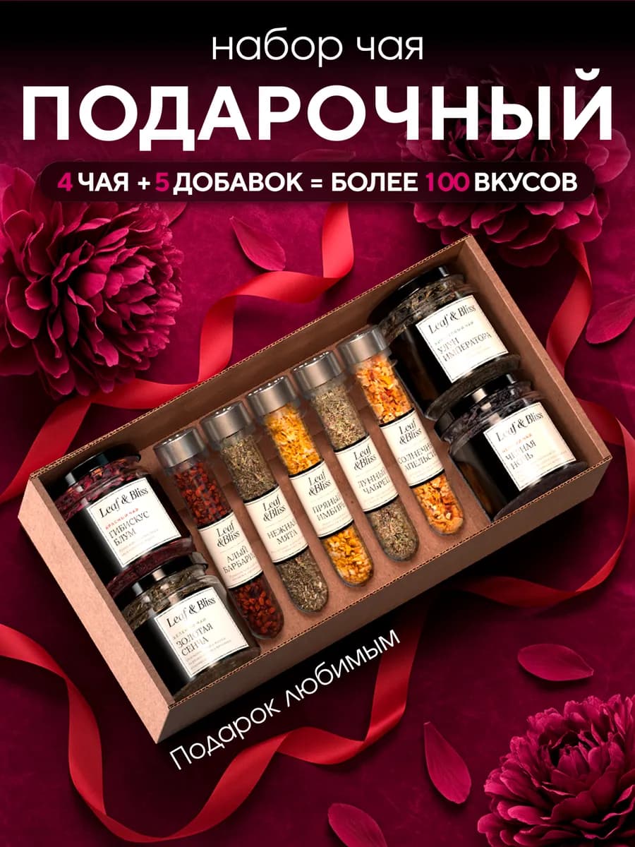 Чай листовой набор подарочный в баночках с добавками, 4 шт