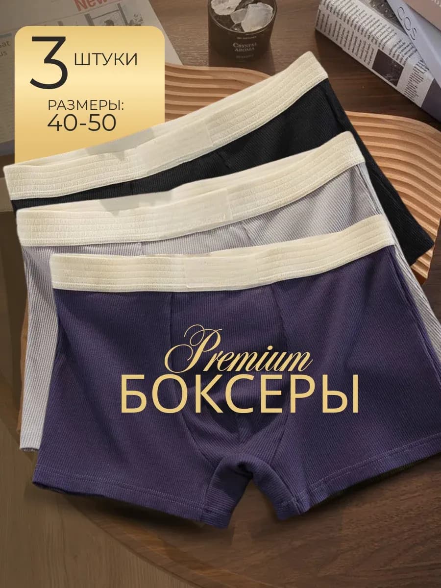 Трусы набор