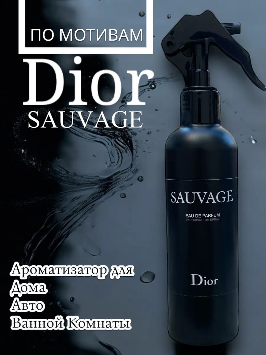 Ароматизатор в машину спрей DIOR SAUVAGE