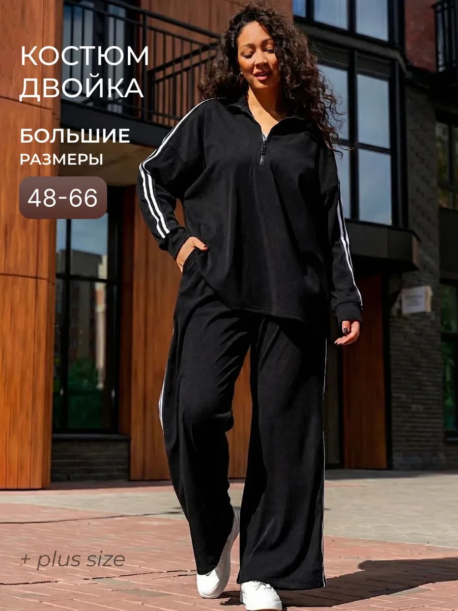 Спортивный костюм женский больших размеров