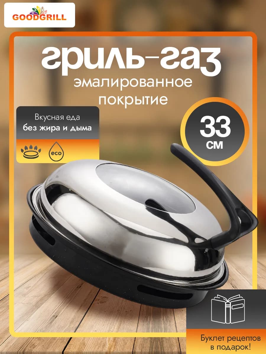 Сковорода гриль-газ