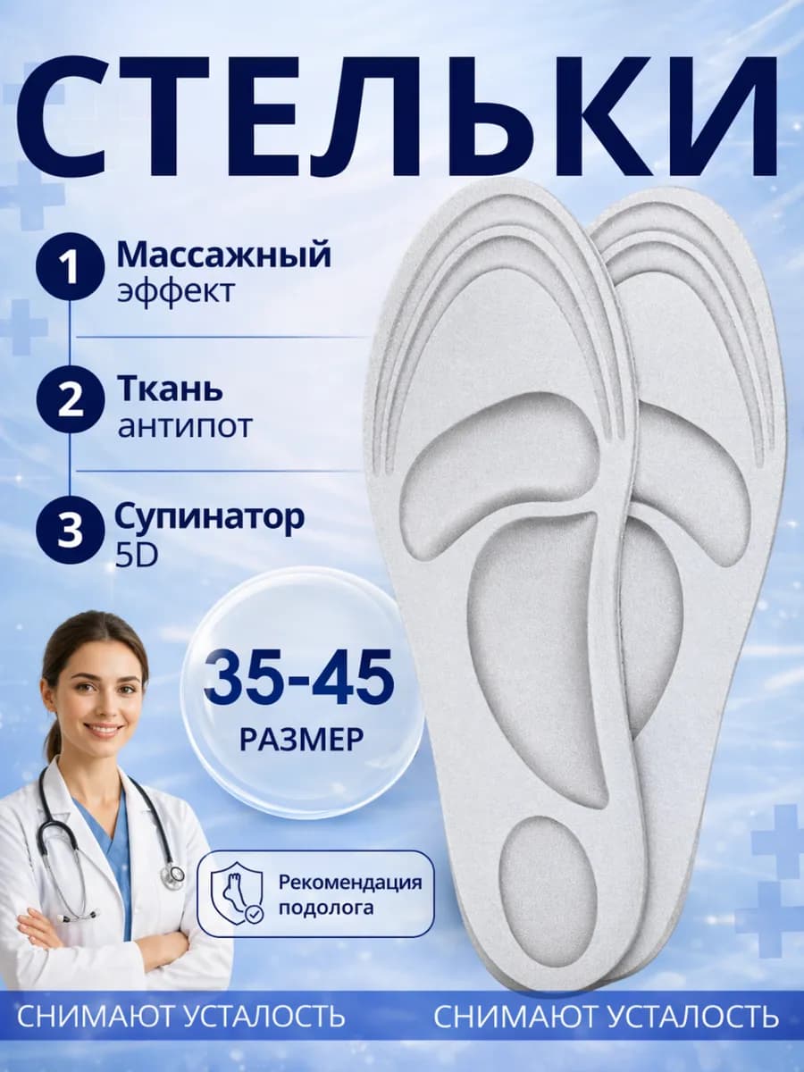 Стельки для обуви и кроссовок анатомические