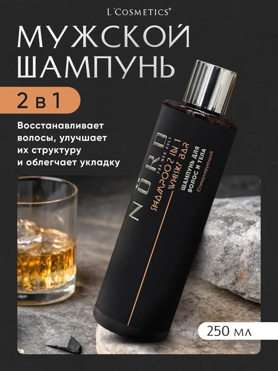 Универсальный мужской шампунь Whisky Bar 2 в 1 для волос