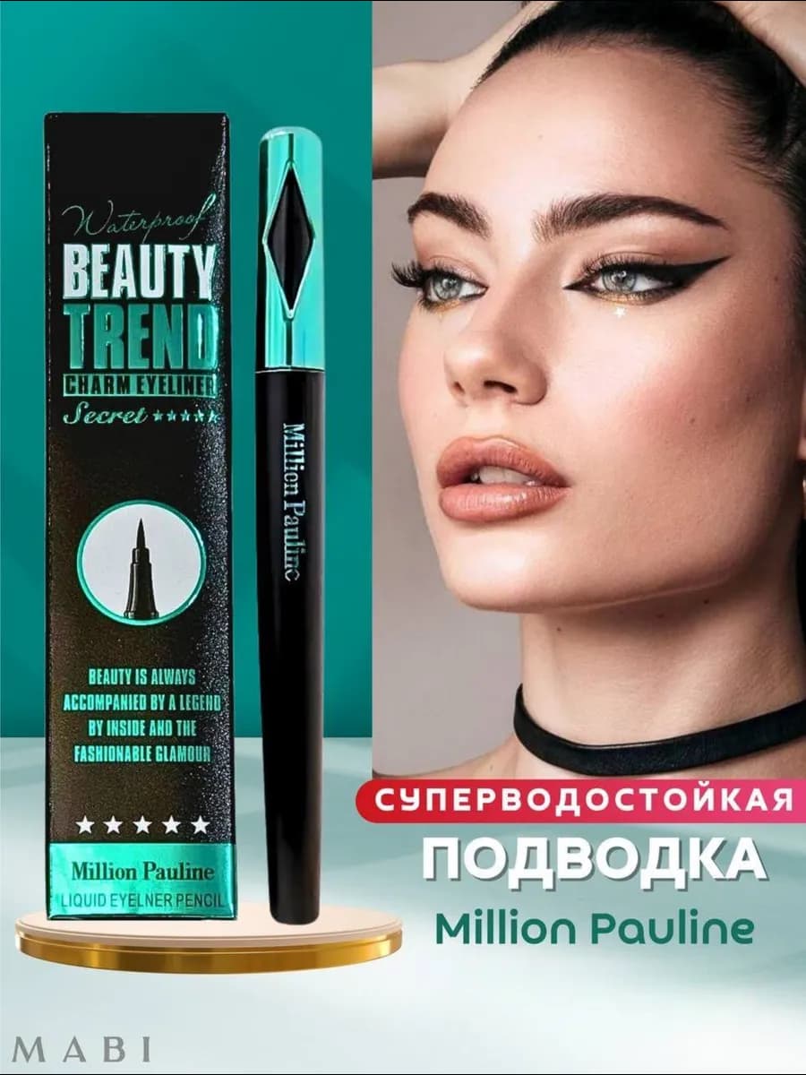 Подводка для глаз черная водостойкая