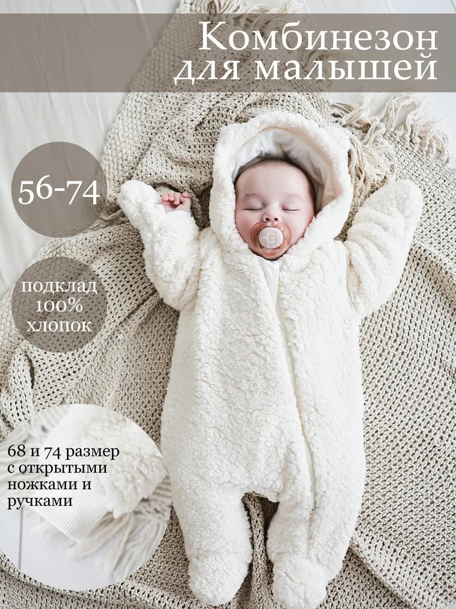 Плюшевый комбинезон с ушками для новорожденных