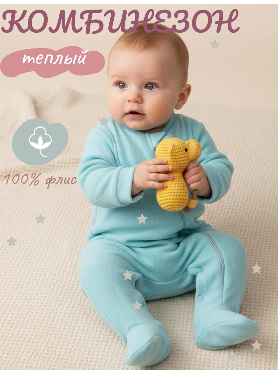 Комбинезон флисовый