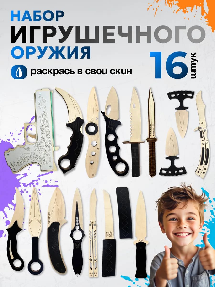 Набор игрушечного оружия 16 Пистолет и ножи