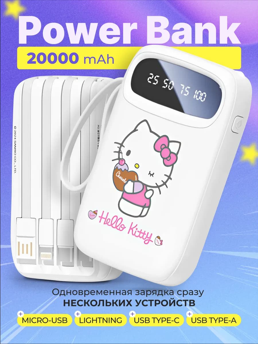Повербанк для телефона 20000 с быстрой зарядкой Хелоу Китти