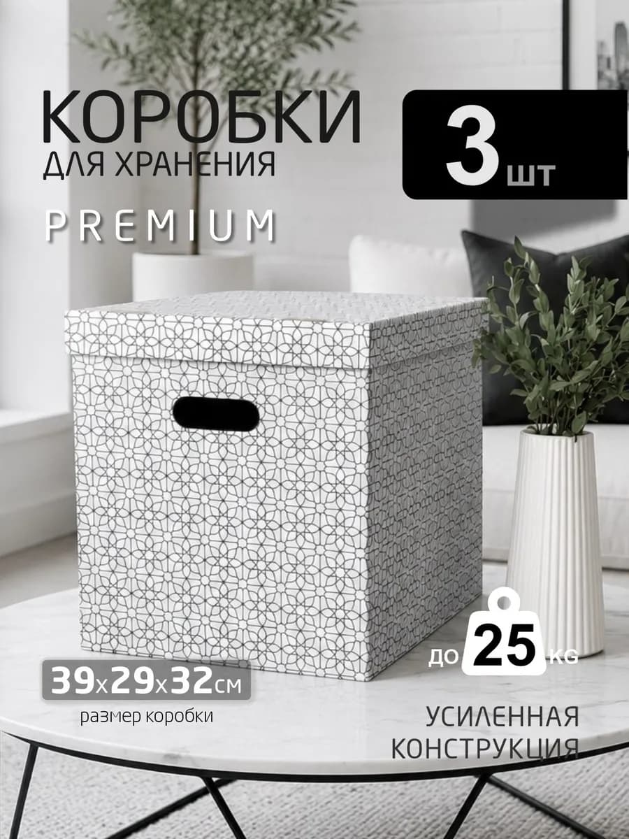 Коробки для хранения вещей с крышкой