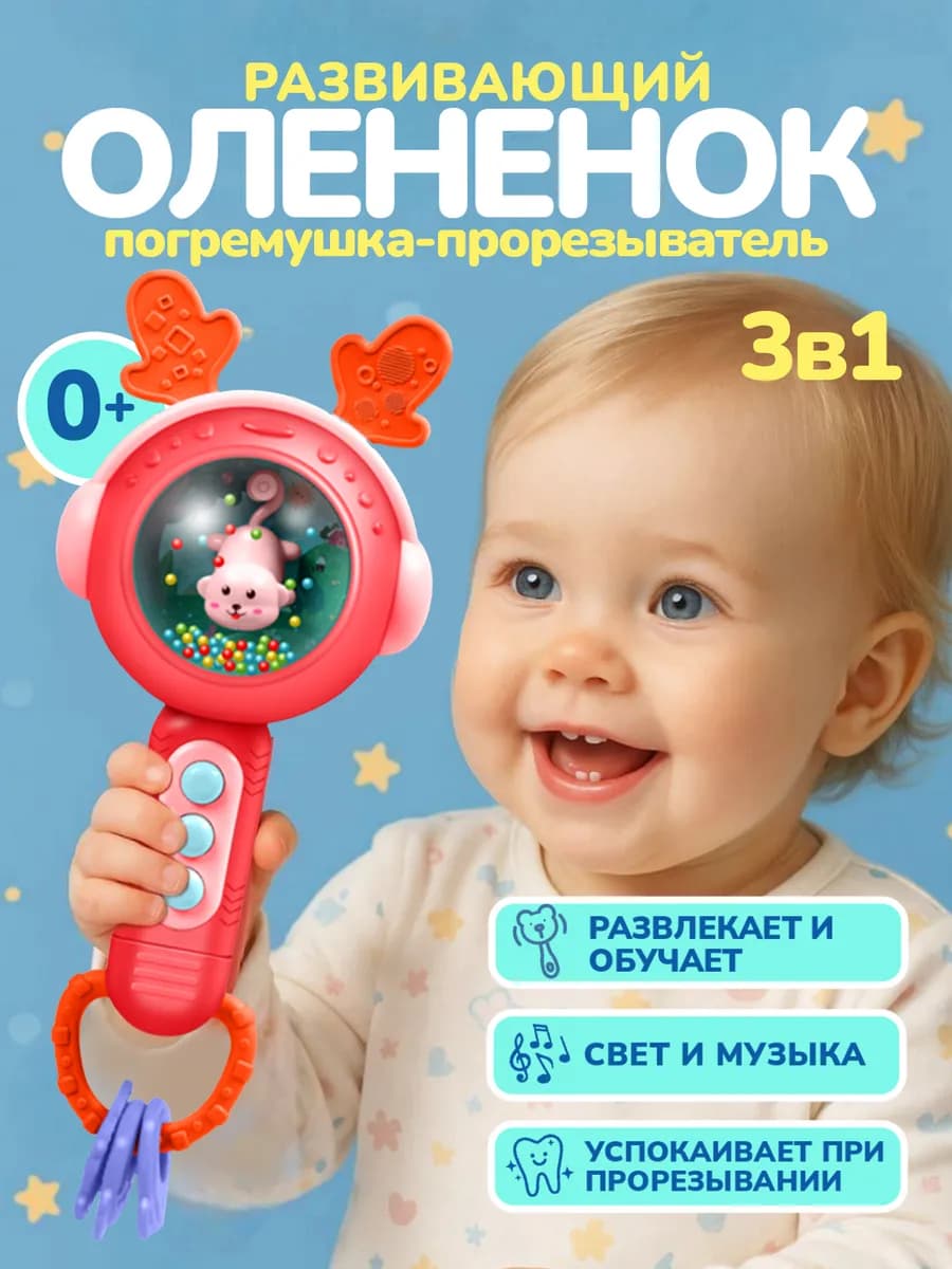 Музыкальная погремушка прорезыватель для новорожденных 0+