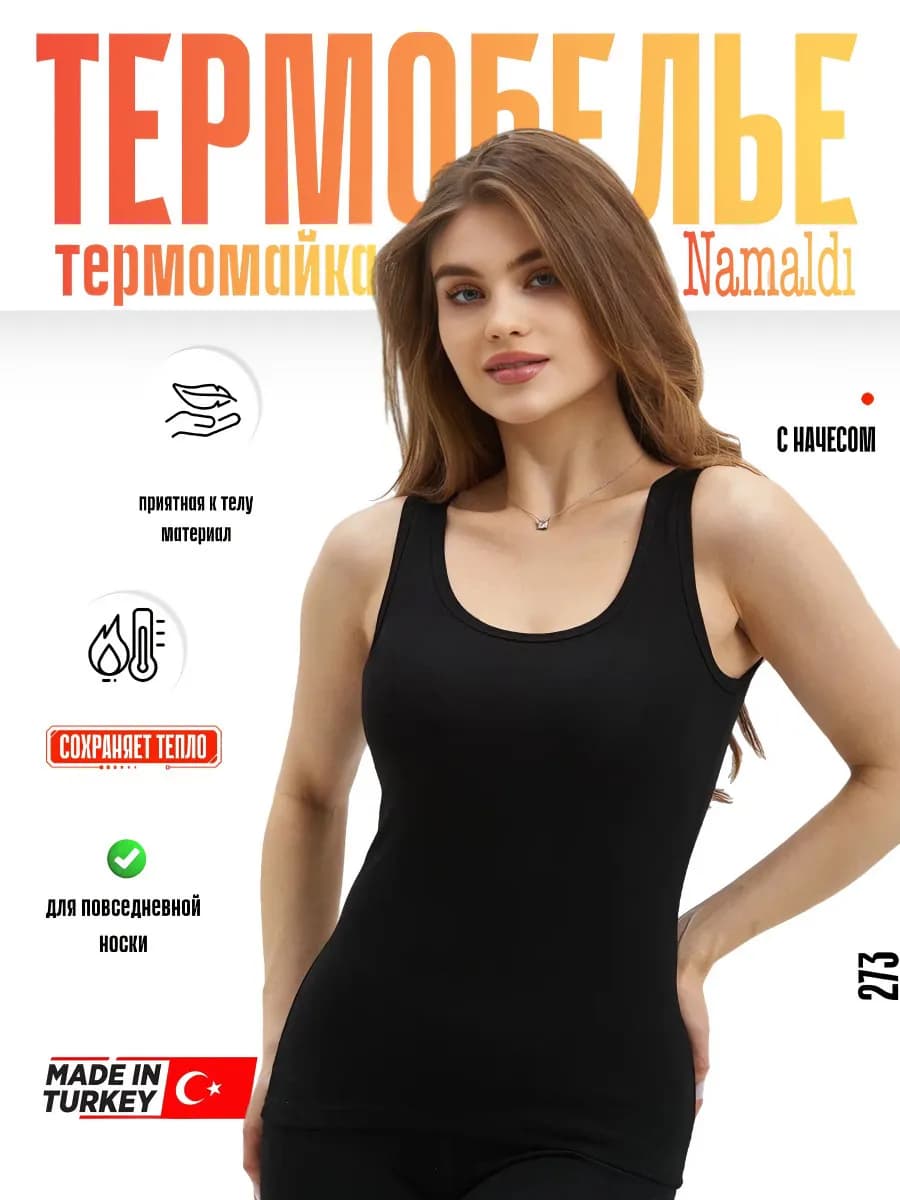 Термо майка термобелье
