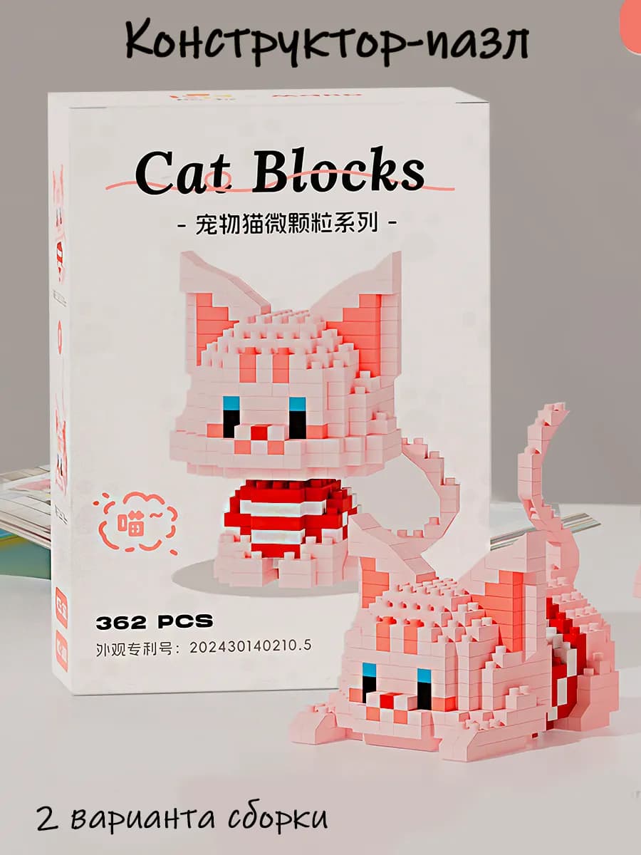 конструктор розовый котик