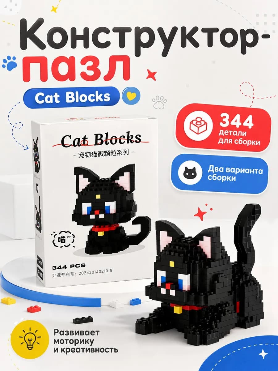 конструктор 3д черный кот