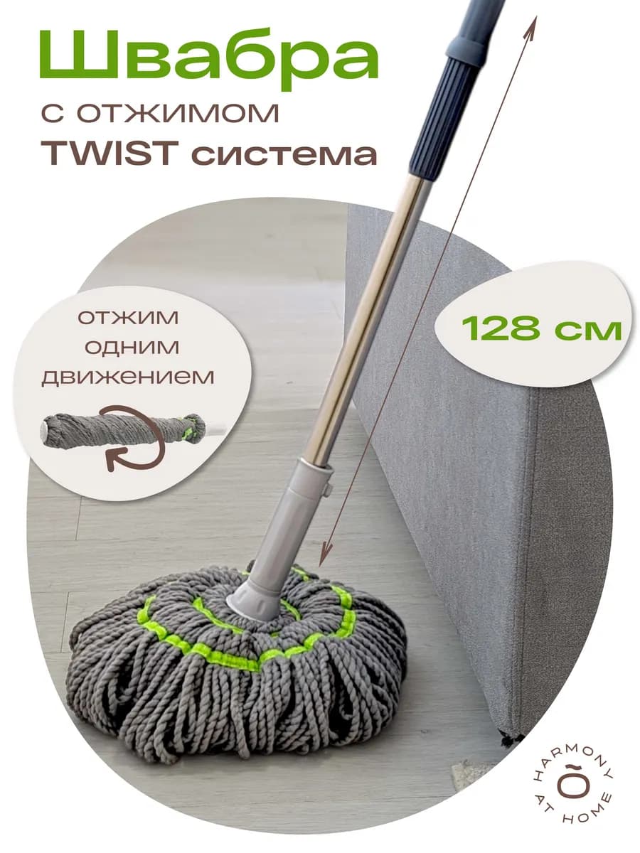 Швабра веревочная с отжимом TWIST MOP, 128 см