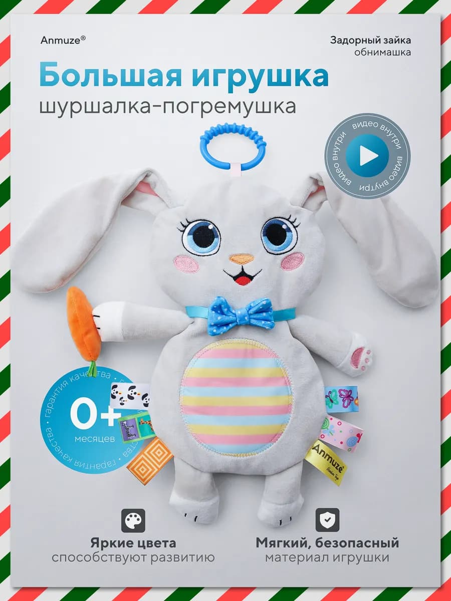 Большая погремушка-шуршалка "Зайка"