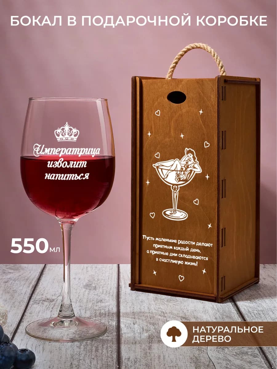 Подарочный бокал для вина с надписью