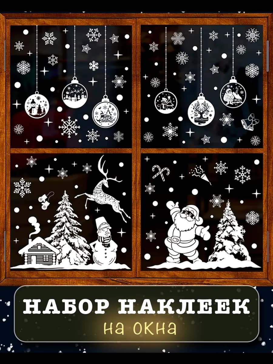 Новогодние украшения наклейки снежинки на окна многоразовые