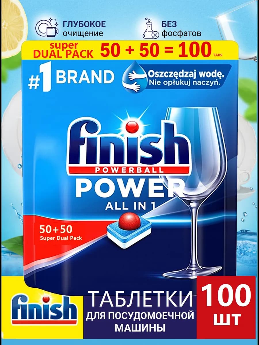Таблетки для посудомоечной машины PowerBall 100 шт