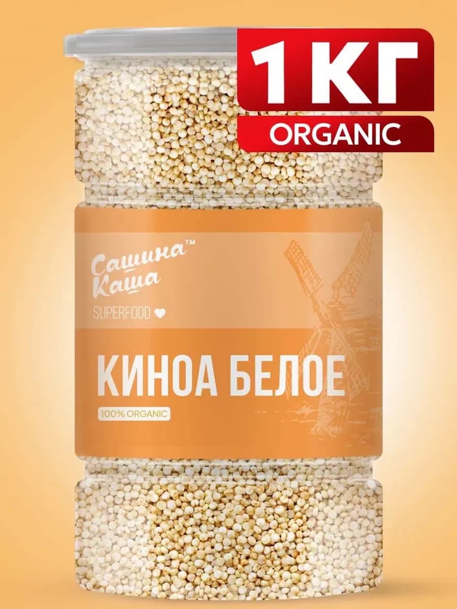 Крупа киноа белая 1 кг