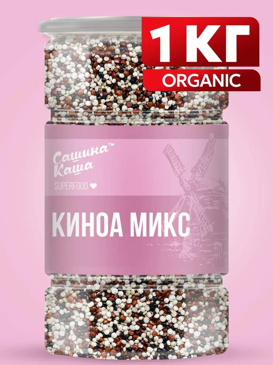Крупа киноа микс 1 кг