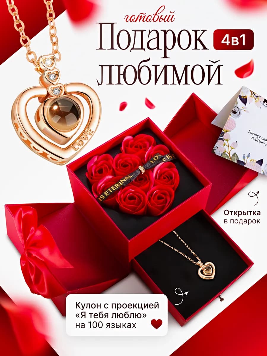 Подарочный набор девушке с кулоном