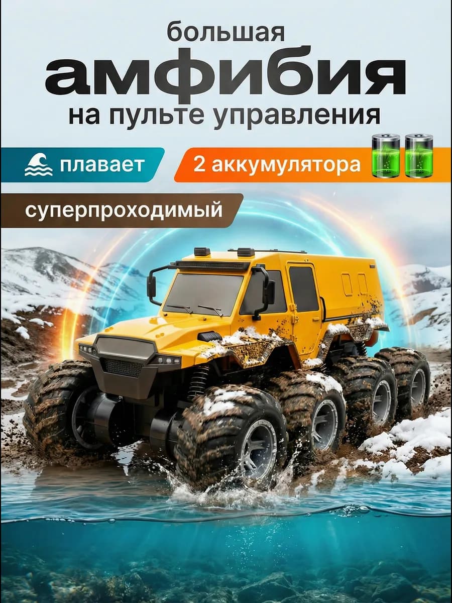 Машинка на пульте управления внедорожник