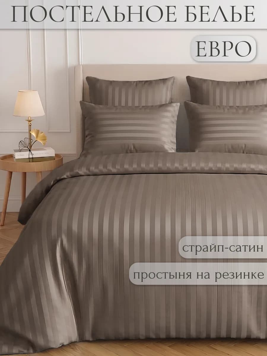Постельное белье евро на резинке