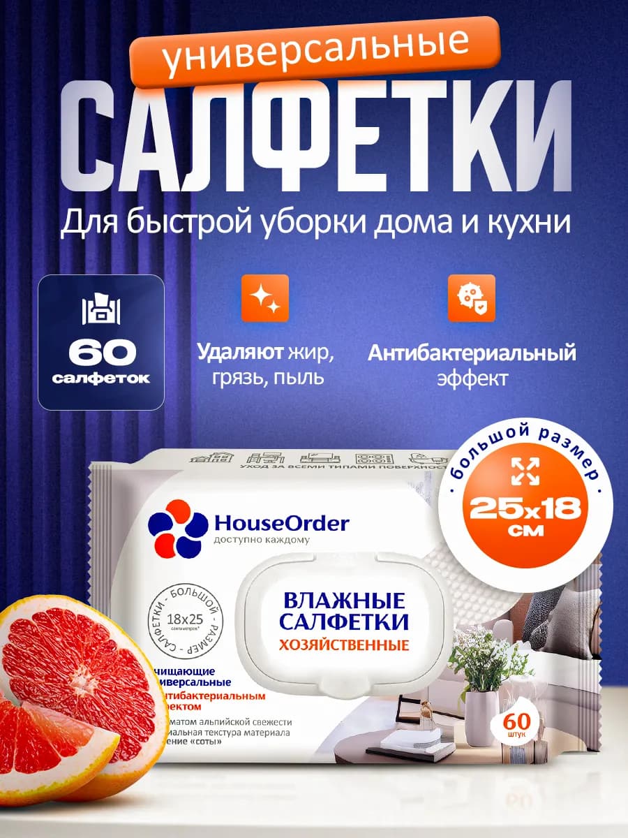Влажные салфетки для уборки всех поверхностей