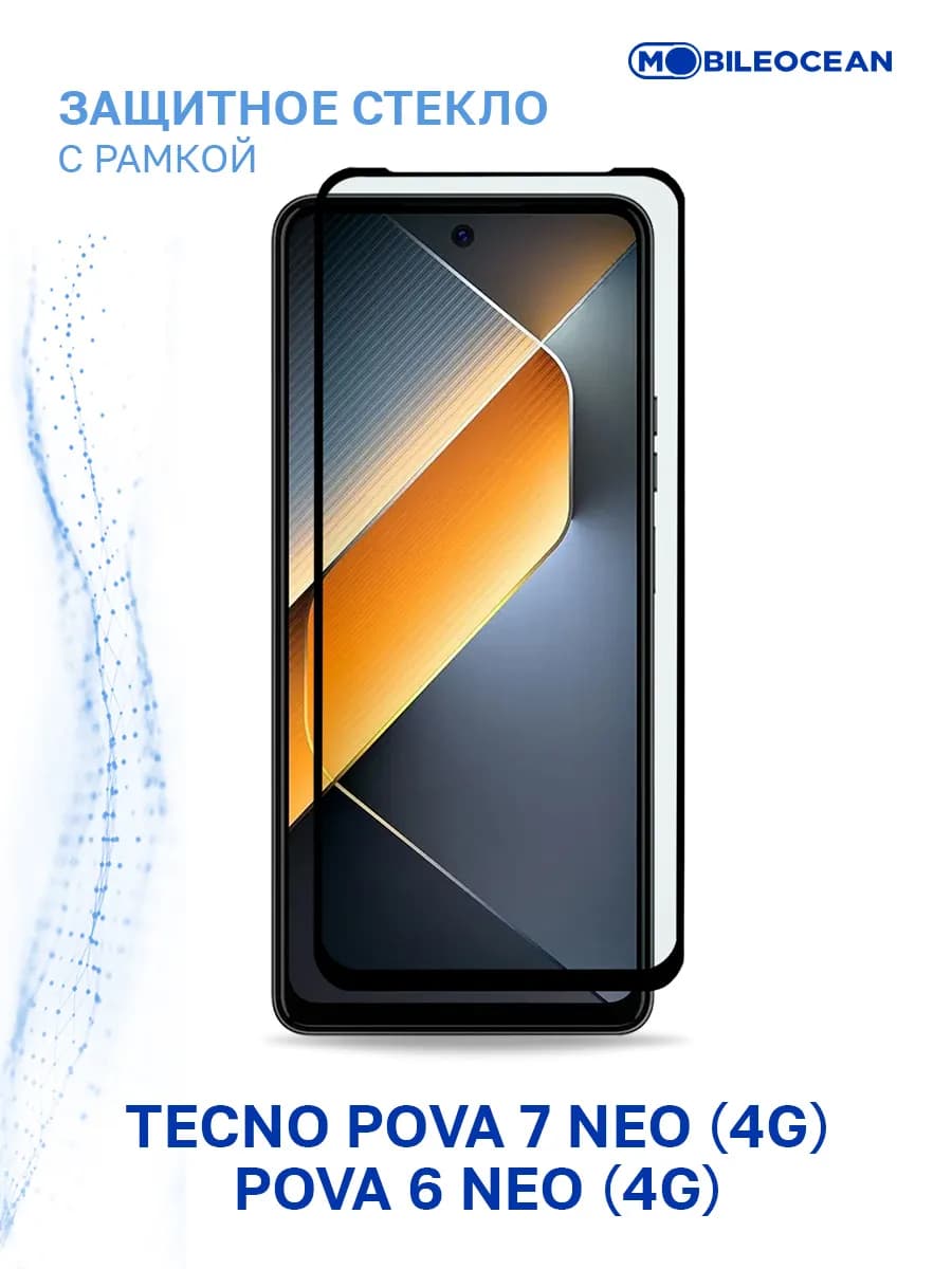 Защитное стекло на Tecno Pova 7 Neo, Pova 6 Neo