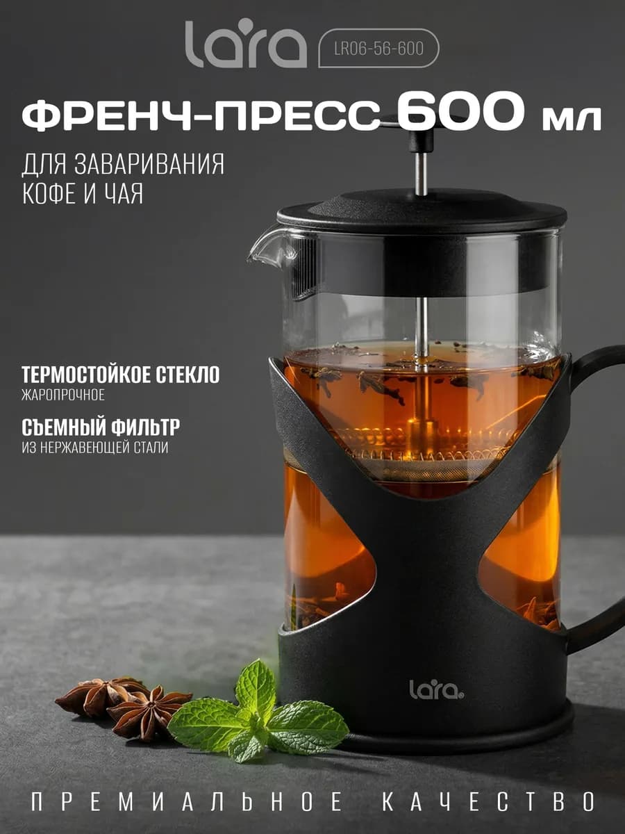 Френч-пресс 600 мл LR06-56-600