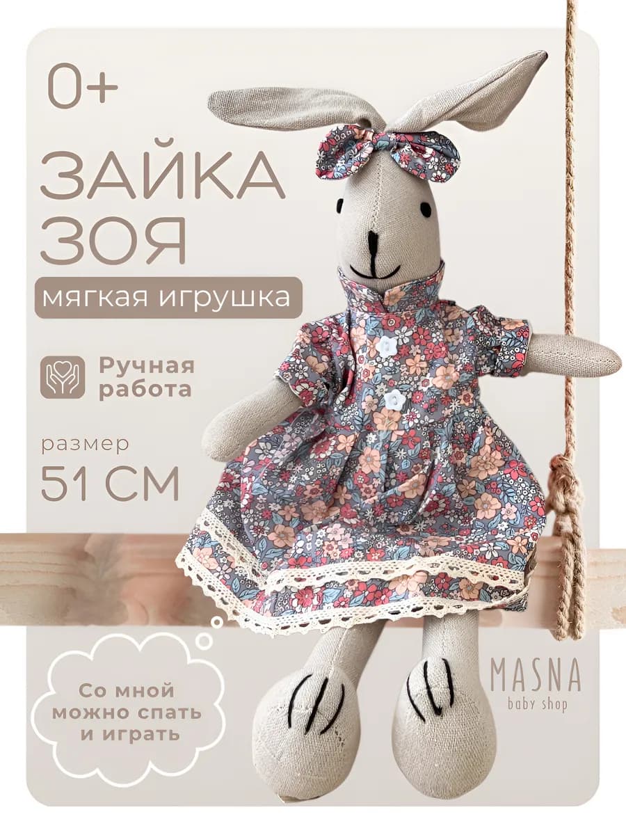 Мягкая игрушка зайка Зоя для детей