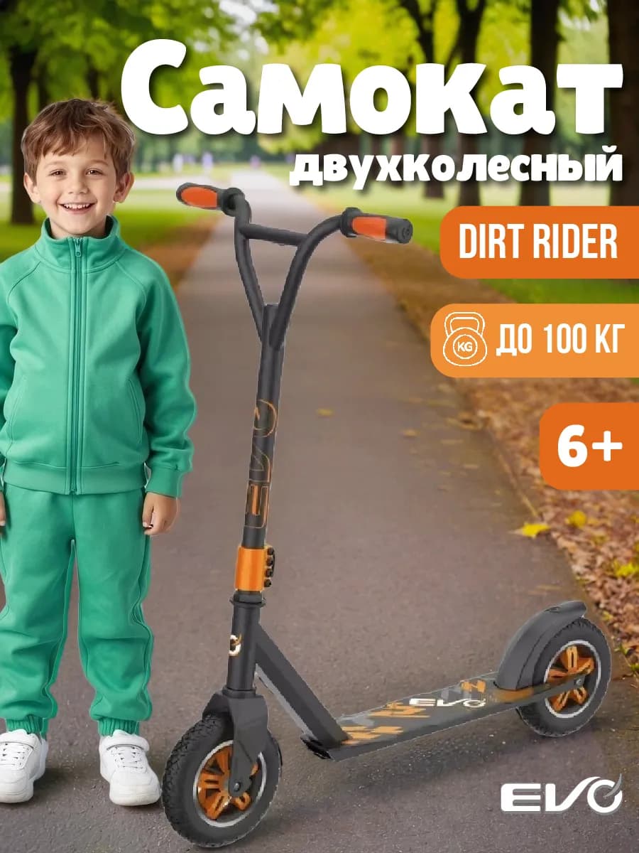 Самокат детский двухколесный Dirt Rider Оранжевый