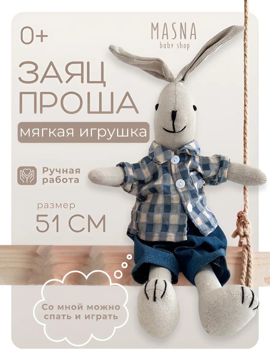 Мягкая игрушка заяц Проша для детей