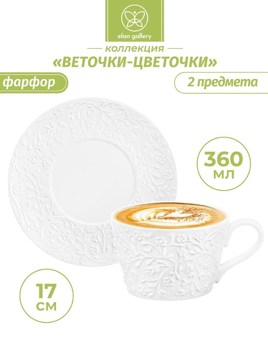 Чайная пара "Веточки-цветочки", 360 мл