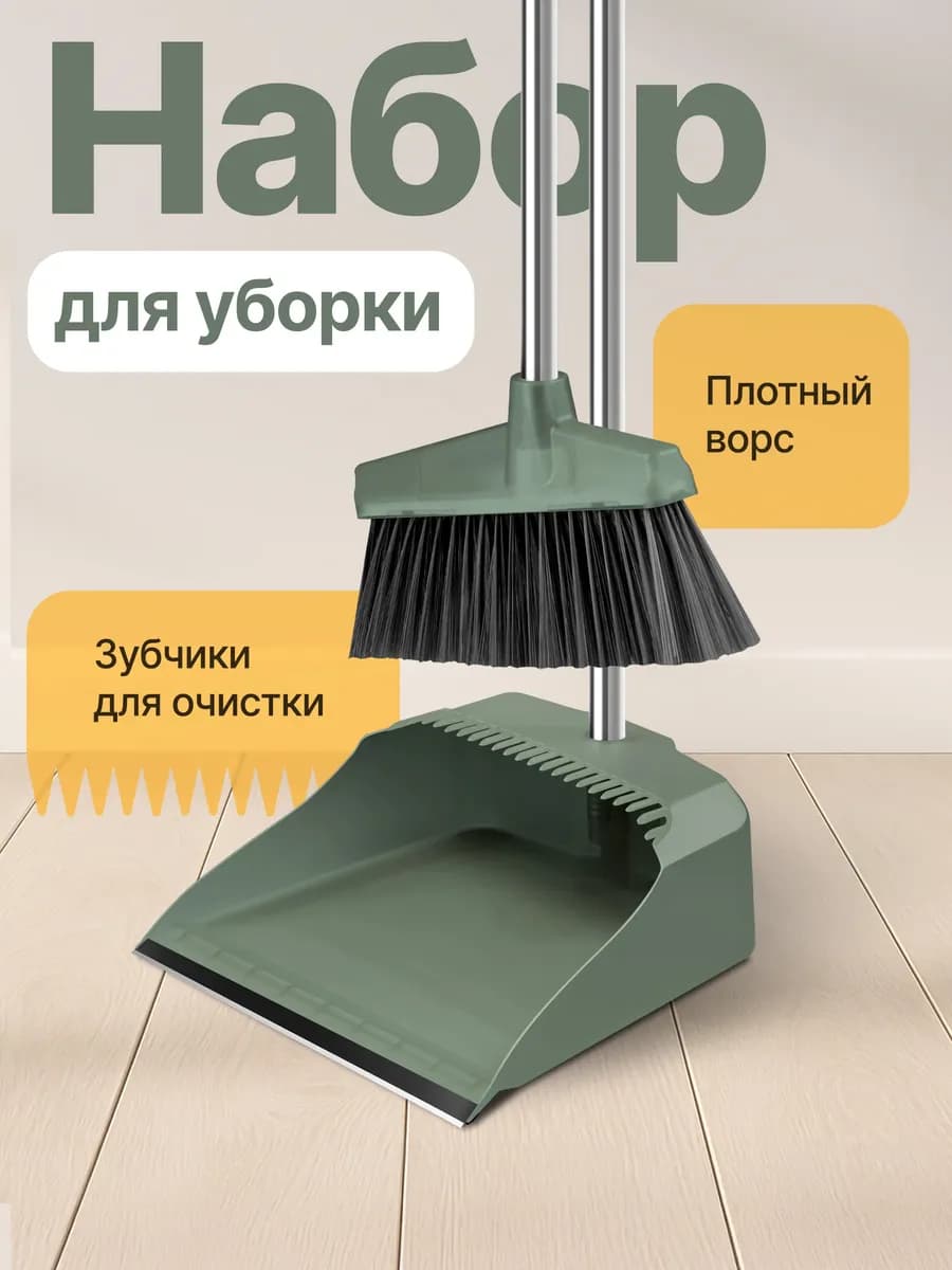 Щетка для уборки веник с совком
