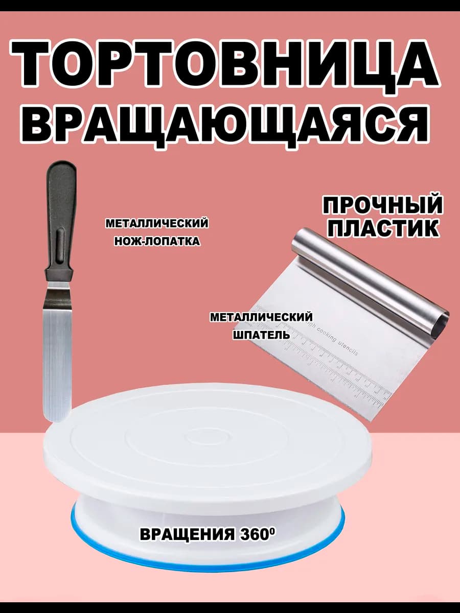 Тортовница вращающаяся 28 см