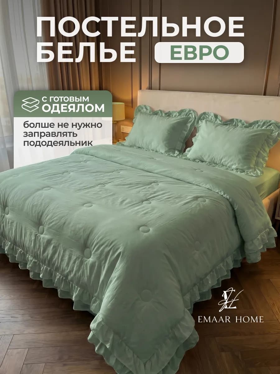 Постельное белье 2 спальное с одеялом еврокомплект