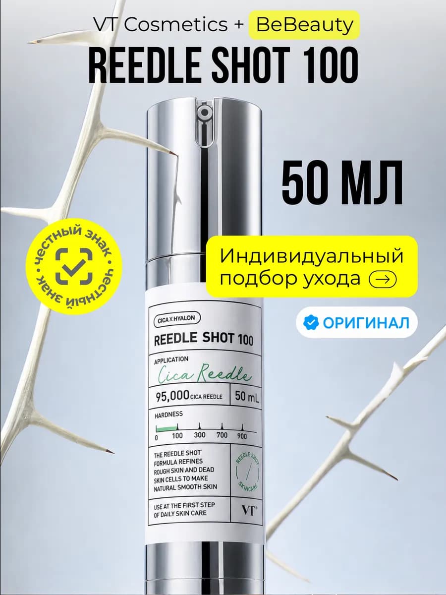 Сыворотка VT REEDLE SHOT 100