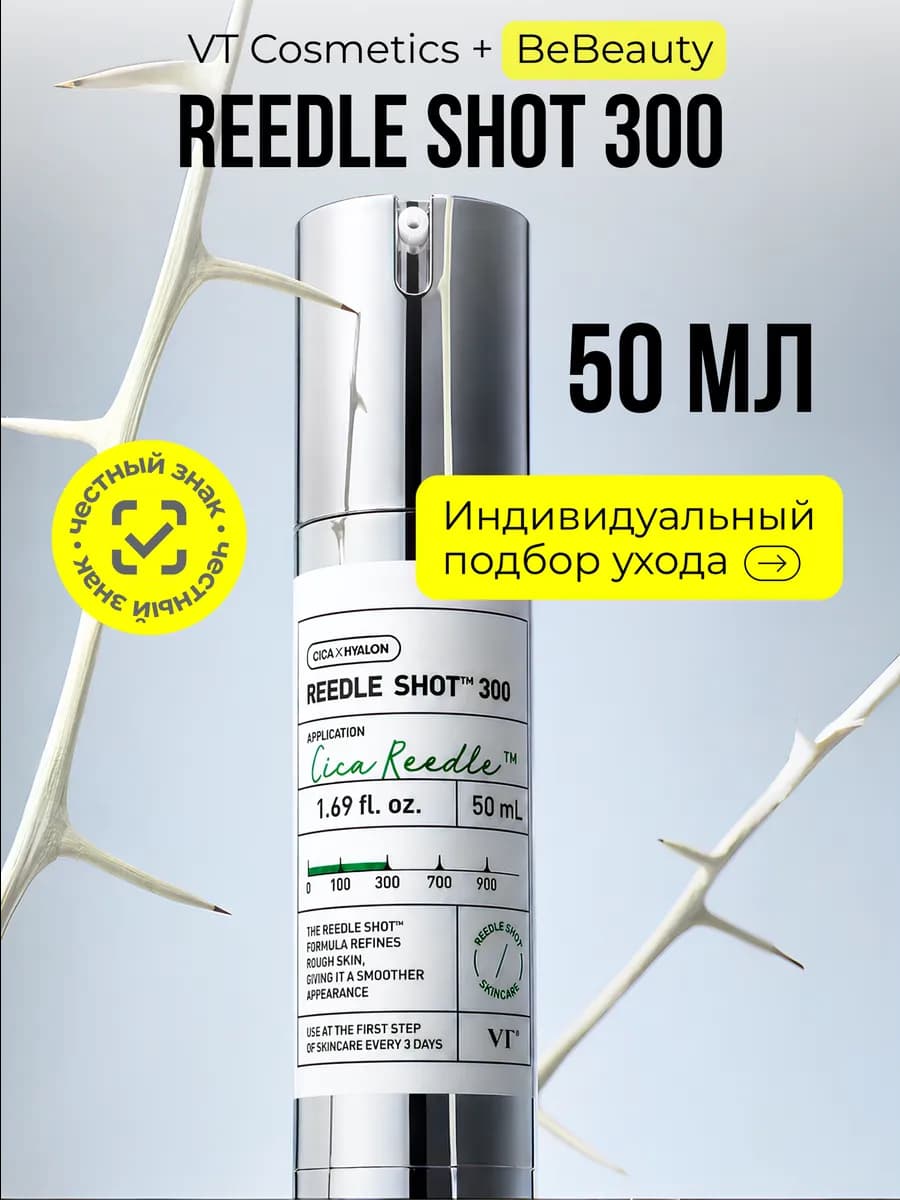 Сыворотка VT REEDLE SHOT 300