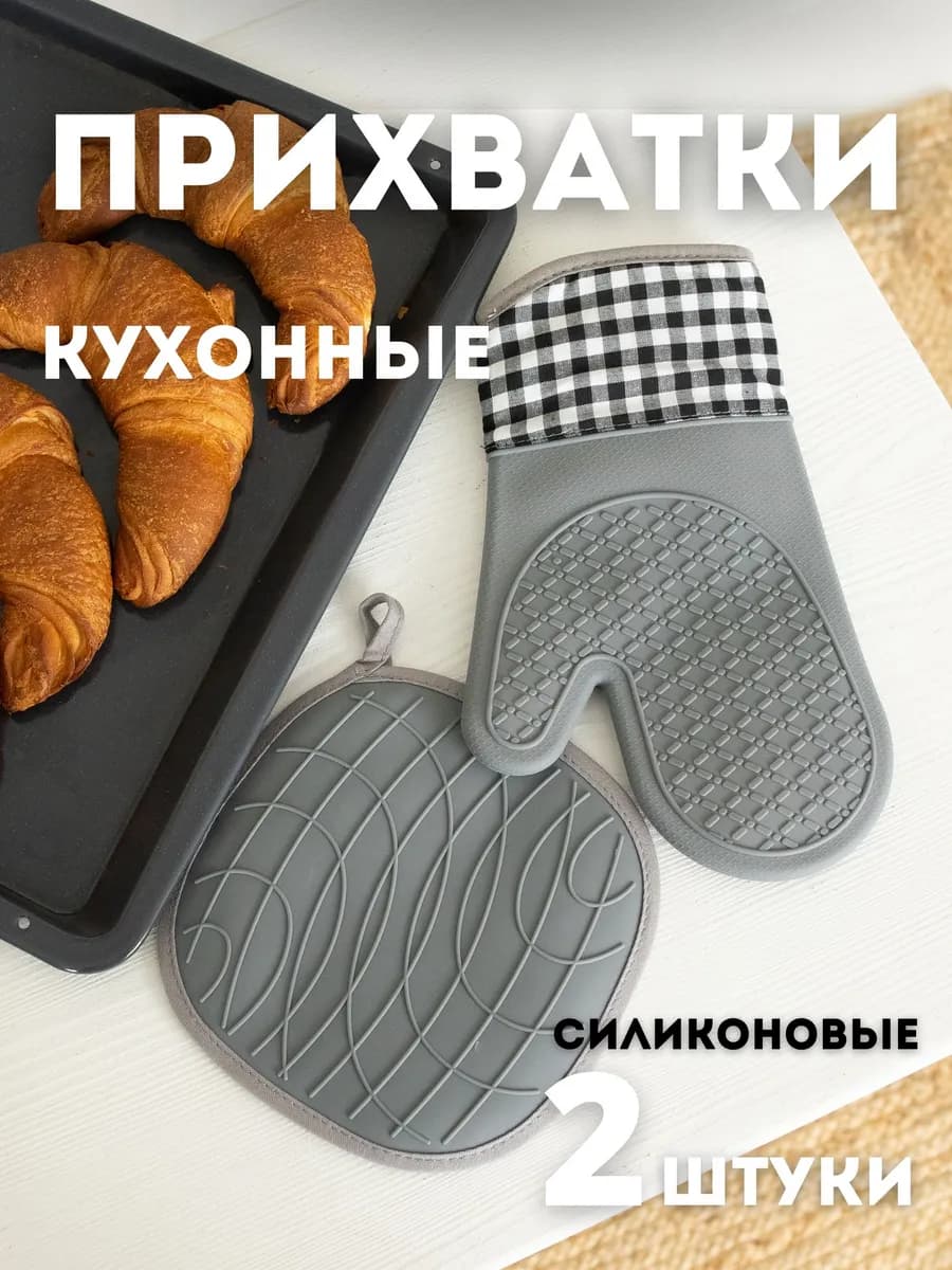 прихватки кухонные силиконовые варежка подставка