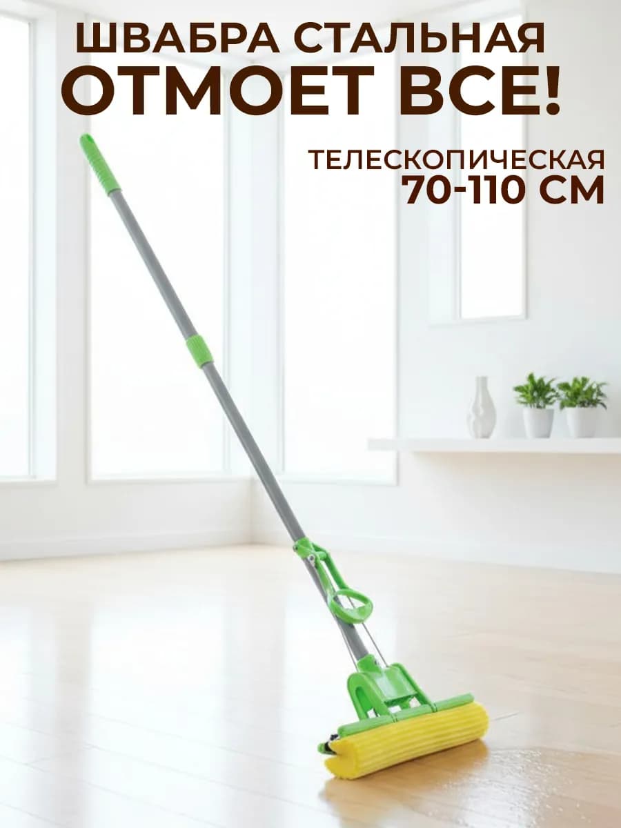 Швабра ПВА стальная с телескопической ручкой, 110 см