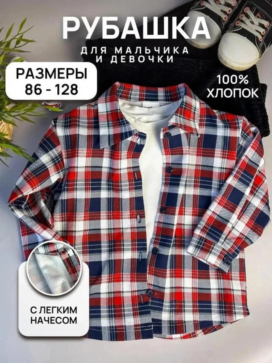 Рубашка в клетку