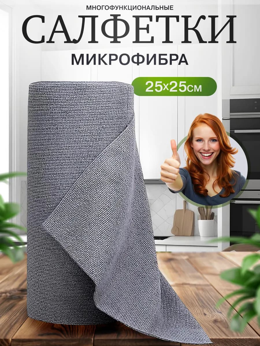 Салфетки из микрофибры в рулоне для уборки и мытья