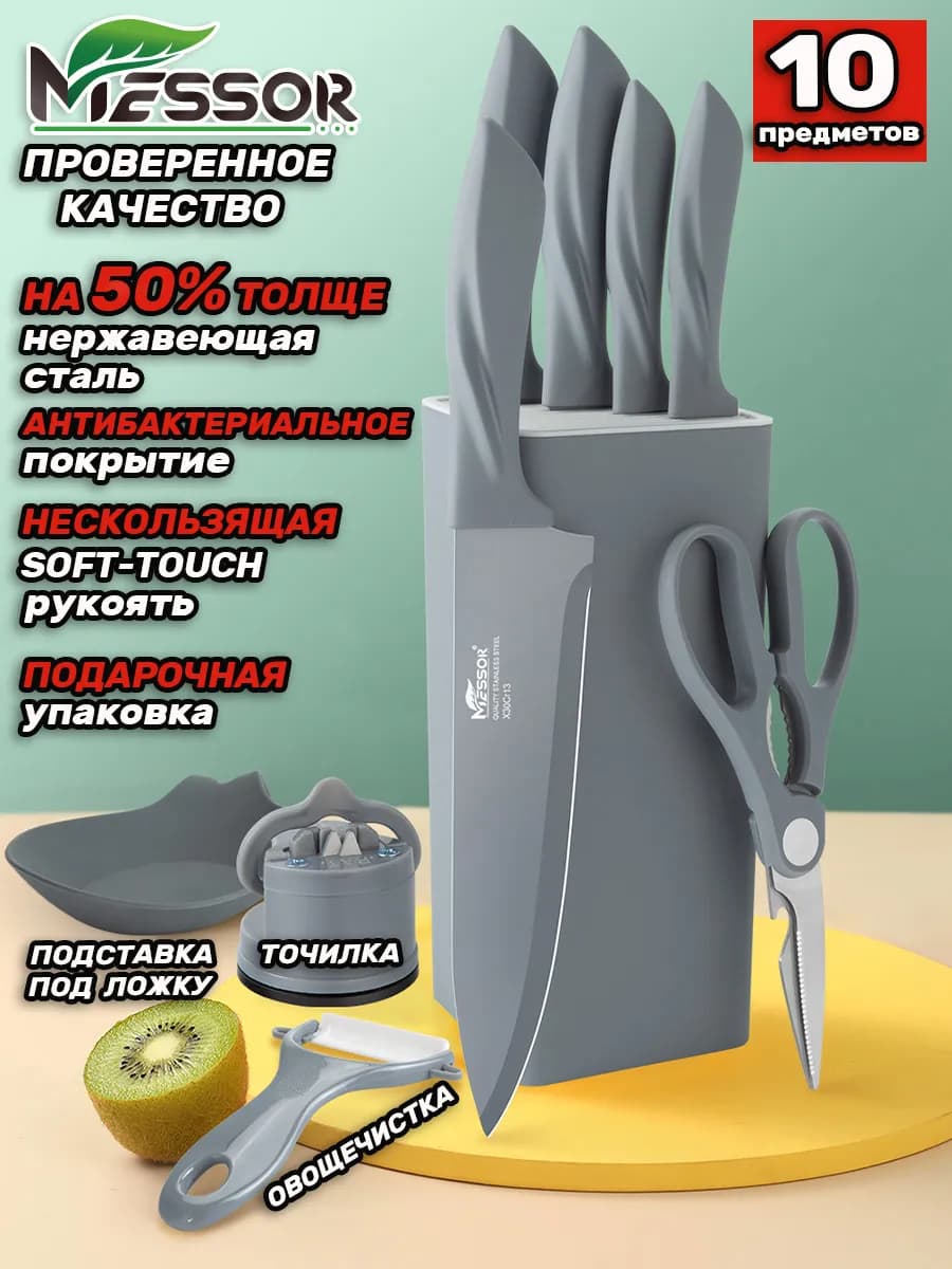Ножи кухонные набор на подставке из нержавеющей стали