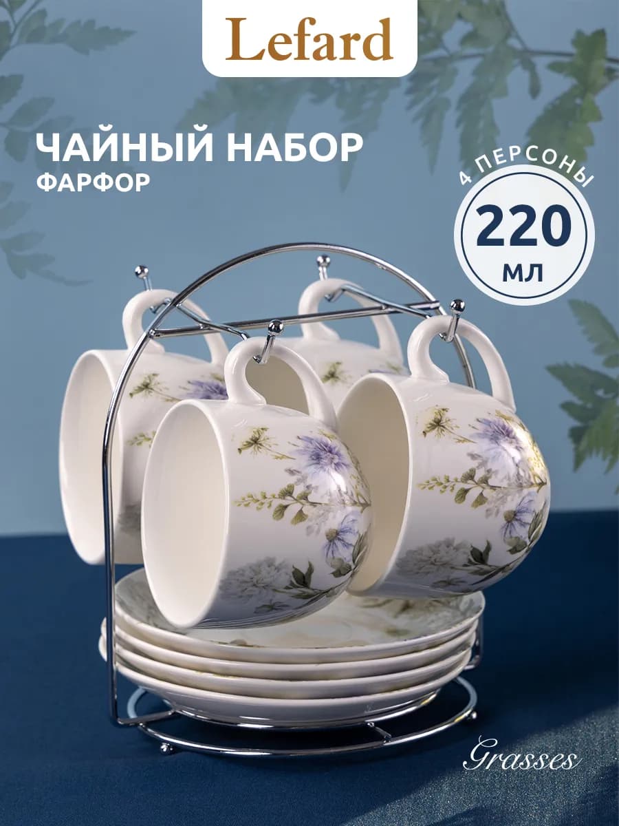 Чайный набор 220 мл фарфоровый на 4 персоны на подставке