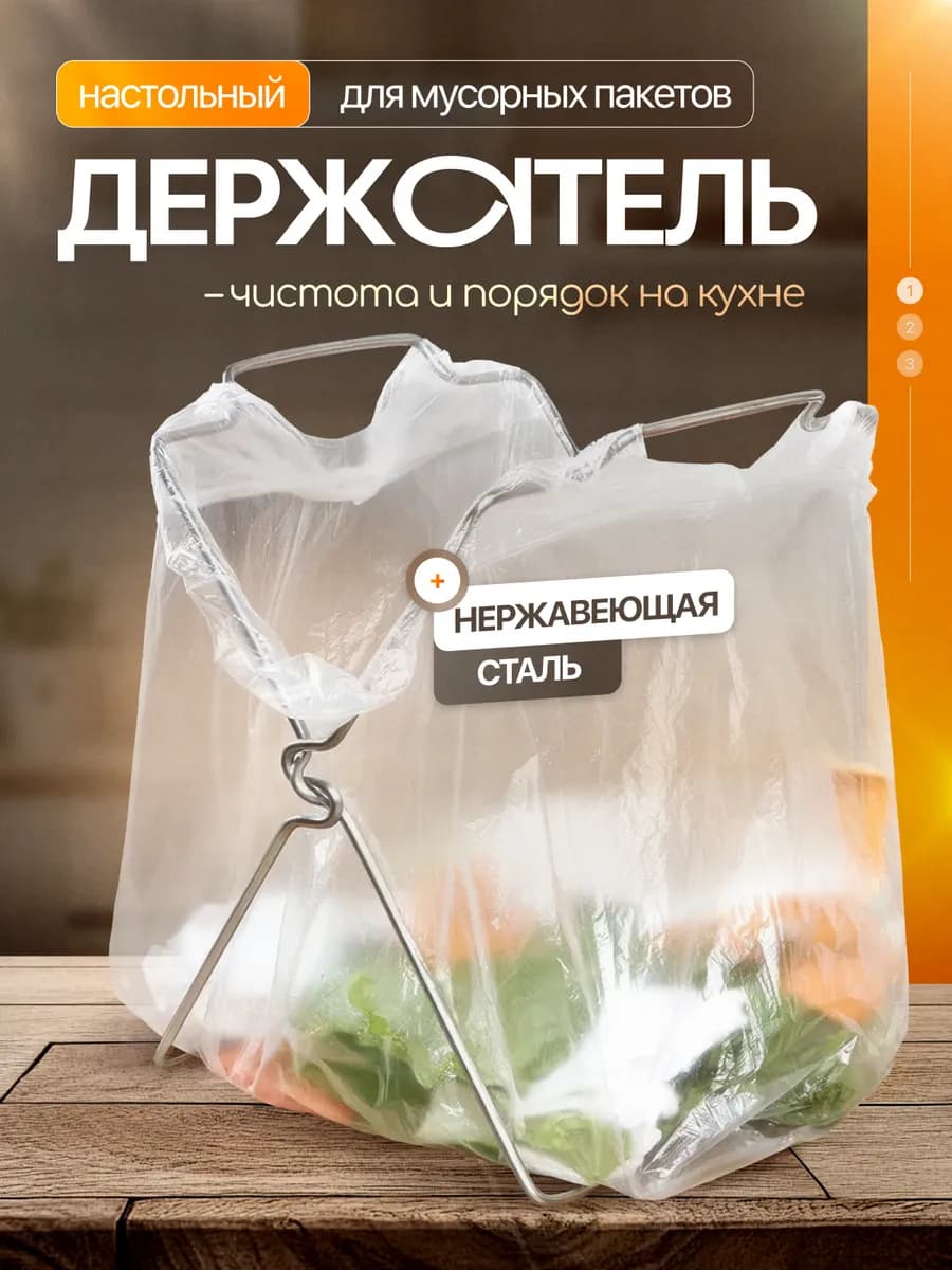 Держатель мусорных пакетов настольный для кухни - фото 1