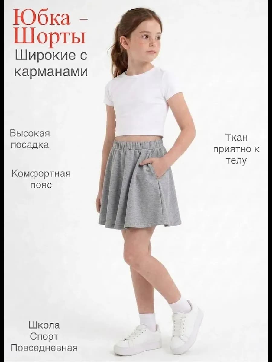 Юбка шорты детские