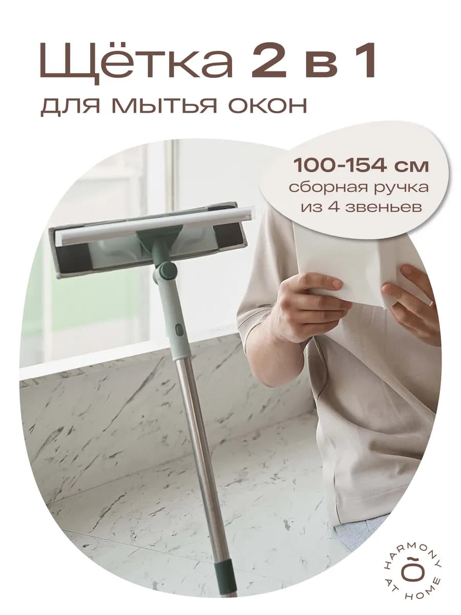 Щетка для мытья окон - фото 1