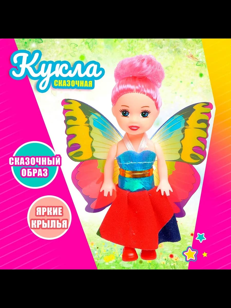 Кукла сказочная