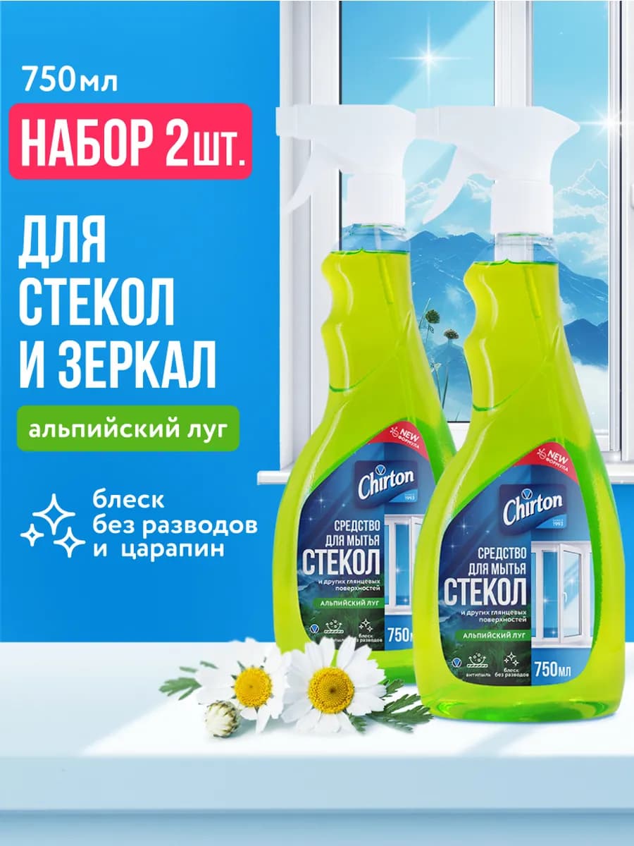 Средство для стекол, окон и зеркал "Альпийский луг", 2 шт